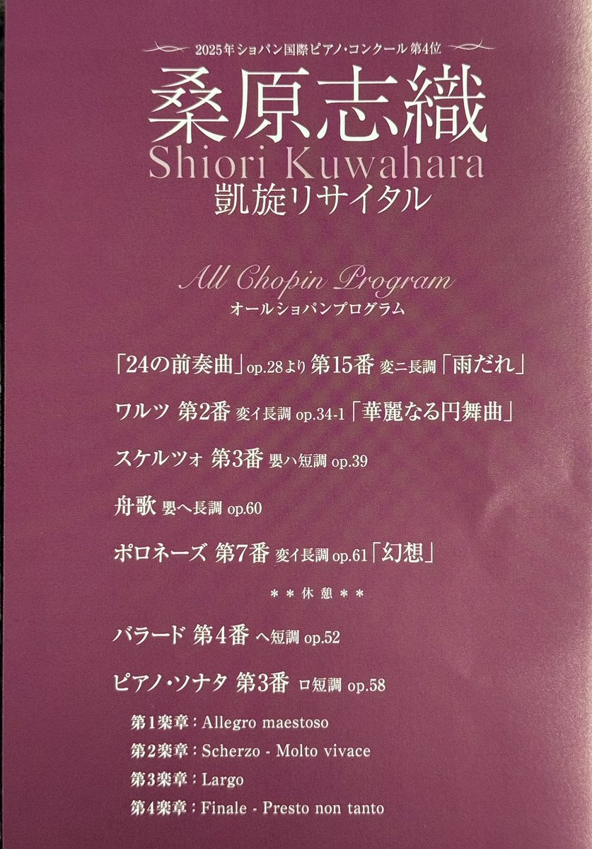 志織さまの凱旋リサイタル🎹 ホールの響きが過去最高と感じるほど