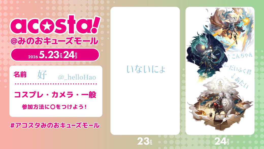 好@みのお24a! tweet media