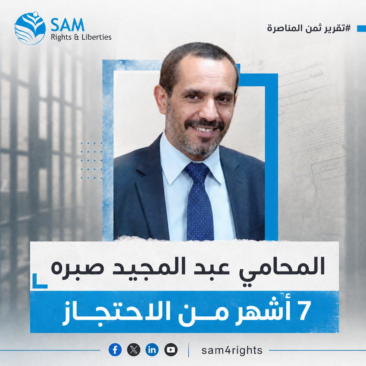 SAM4rights_Ar's tweet photo. #الحرية_للمحامي_عبدالمجيد_صبره
تقرير: #ثمن_المناصرة
https://t.co/hvtBuLM4EA https://t.co/8JbYH7K09X