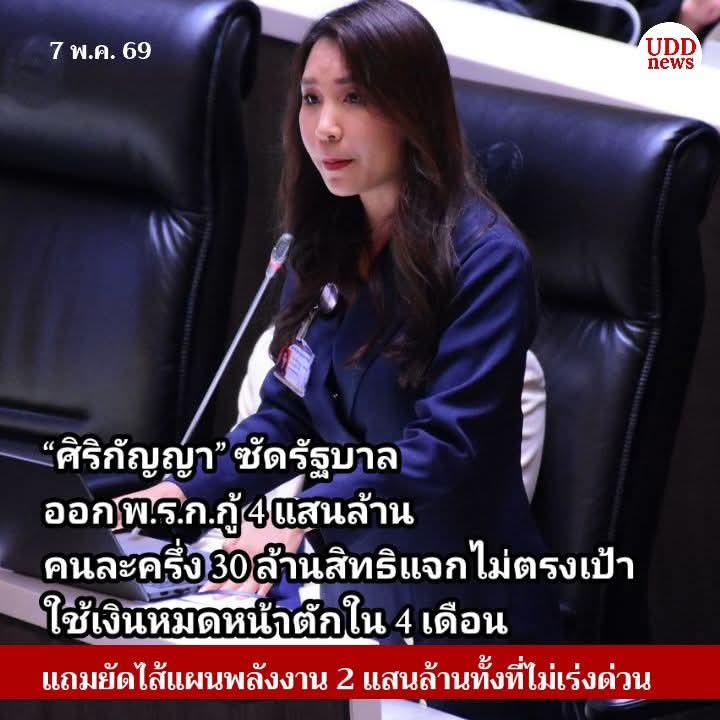 UDD news ยูดีดีนิวส์ tweet media