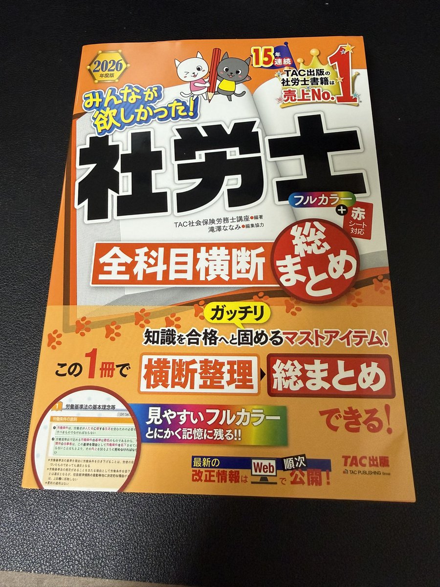 ぱぴお@社労士勉強中 tweet media