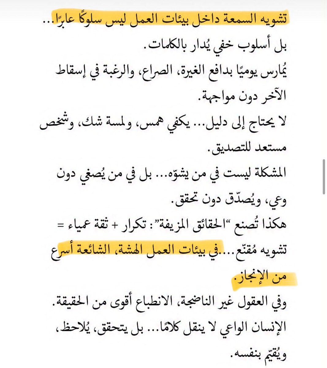 drayedalsaeed's tweet photo. في بيئات العمل الراقية تُبنى السمعة بالإنجاز، لا بهدم الآخرين.
تشويه سمعة الزملاء في العمل قد يحقق مكسبًا مؤقتًا، لكنه يهدم الثقة ويكشف ضعف المهنية على المدى البعيد.
#التميز_الشخصي
#تنمية_القدرات_البشرية
#جودة_الحياه https://t.co/TJYR067eEc