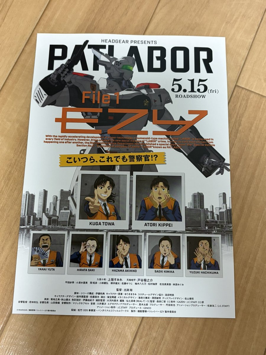 iltc86's tweet photo. ついでにフライヤーも貰ってきた😊

#パトレイバーEZY https://t.co/PamYDnAJJv