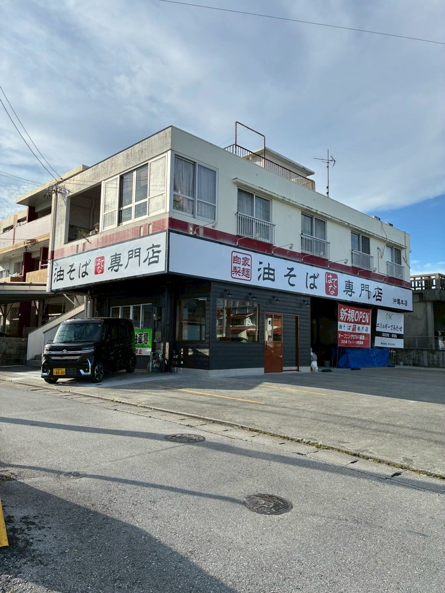 aburasobahatena's tweet photo. 【はてな　沖縄本店】

看板取り付け完了しました🙌

沖縄は梅雨入りしたそうですね😳

来週から沖縄入りしてOPEN準備！

5月20日オープンです🎉

#油そば #沖縄 #油そばはてな #沖縄そば https://t.co/Qbn9huf80K