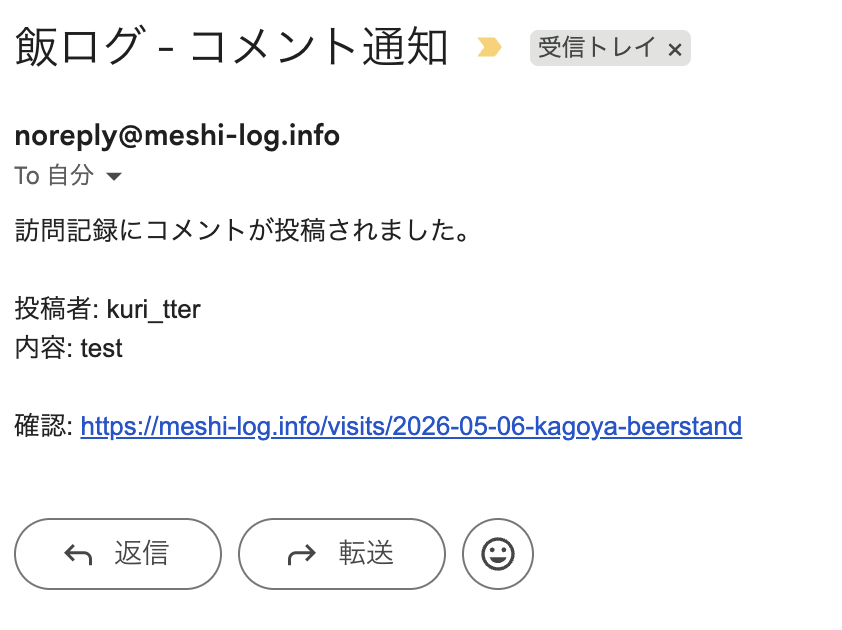 ちゃんと通知された。