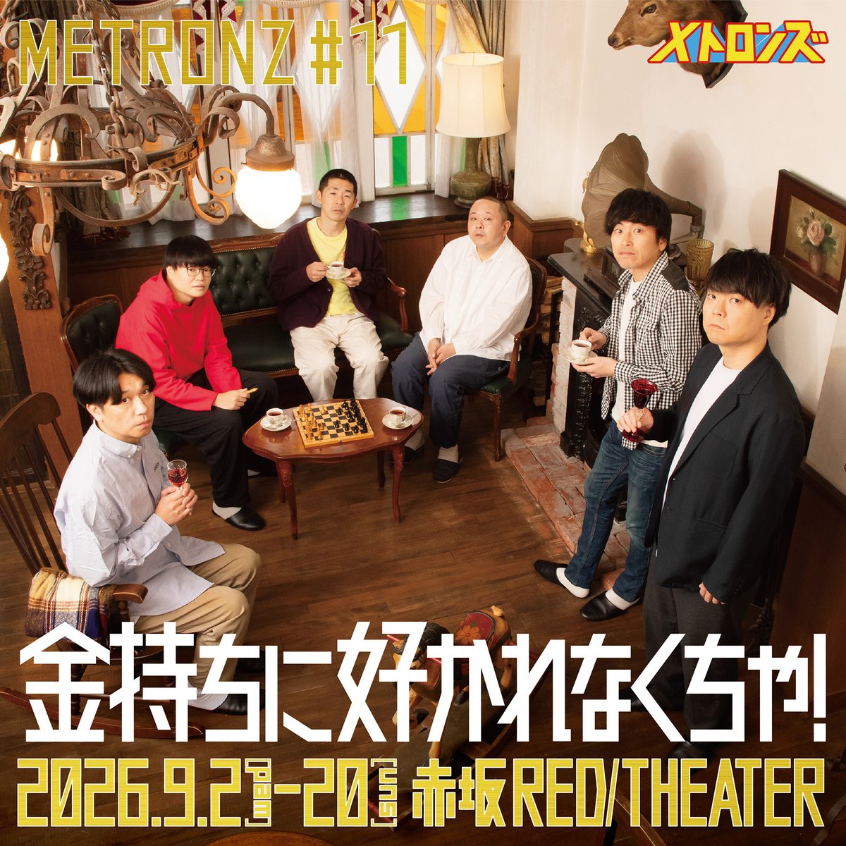 メトロンズ tweet media