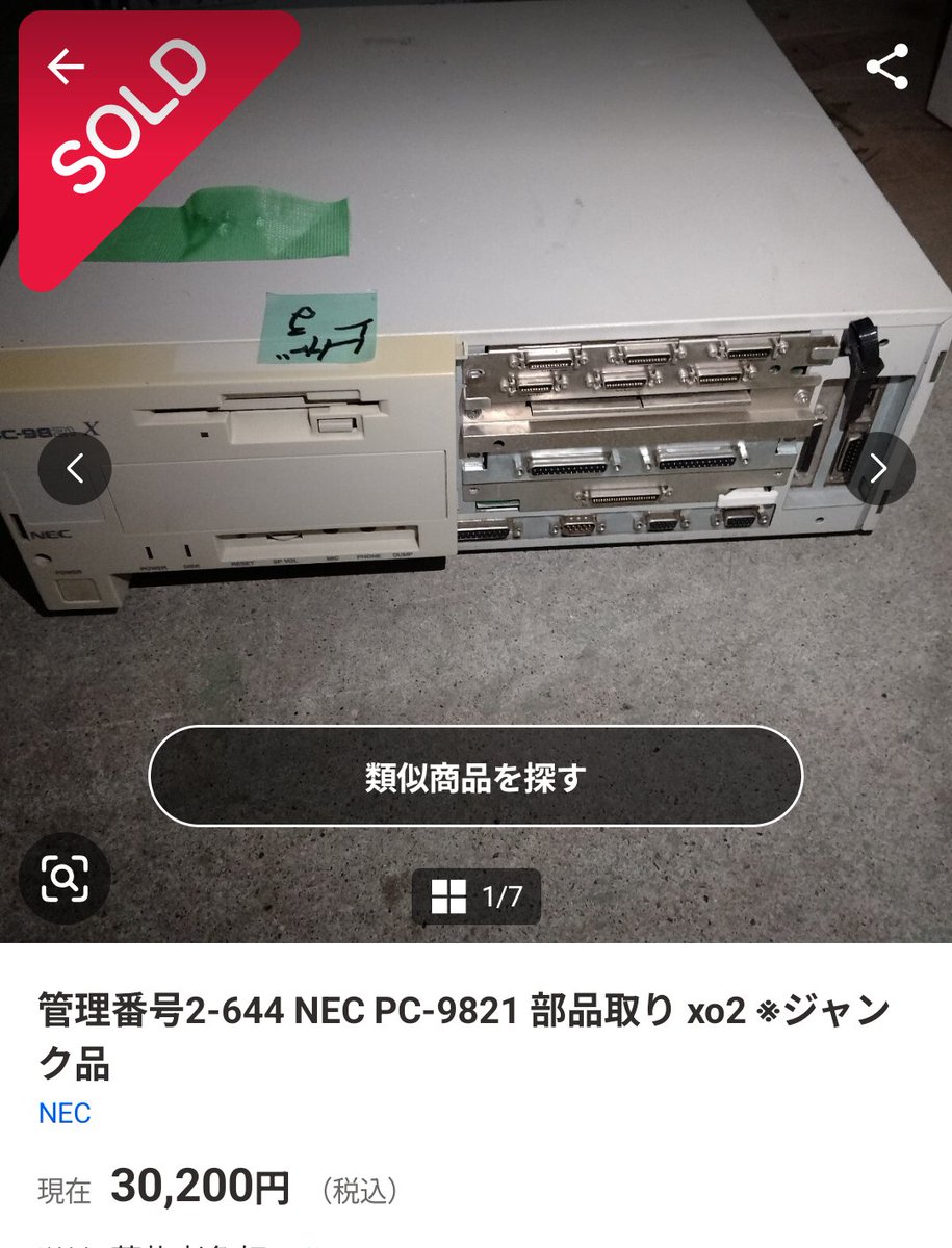 だから高えって！！