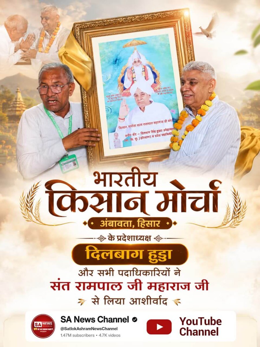 #संतरामपालजीने_दिलजीता_जनताका
भारतीय मोर्चा अंबावता, हिसार - के प्रदेशाध्यक्ष
दिलबाग हुड्डा और सभी पदाधिकारियों ने संत रामपाल जी महाराज जी > से लिया आशीर्वाद
⤵️⤵️⤵️
Sa News YtChannel