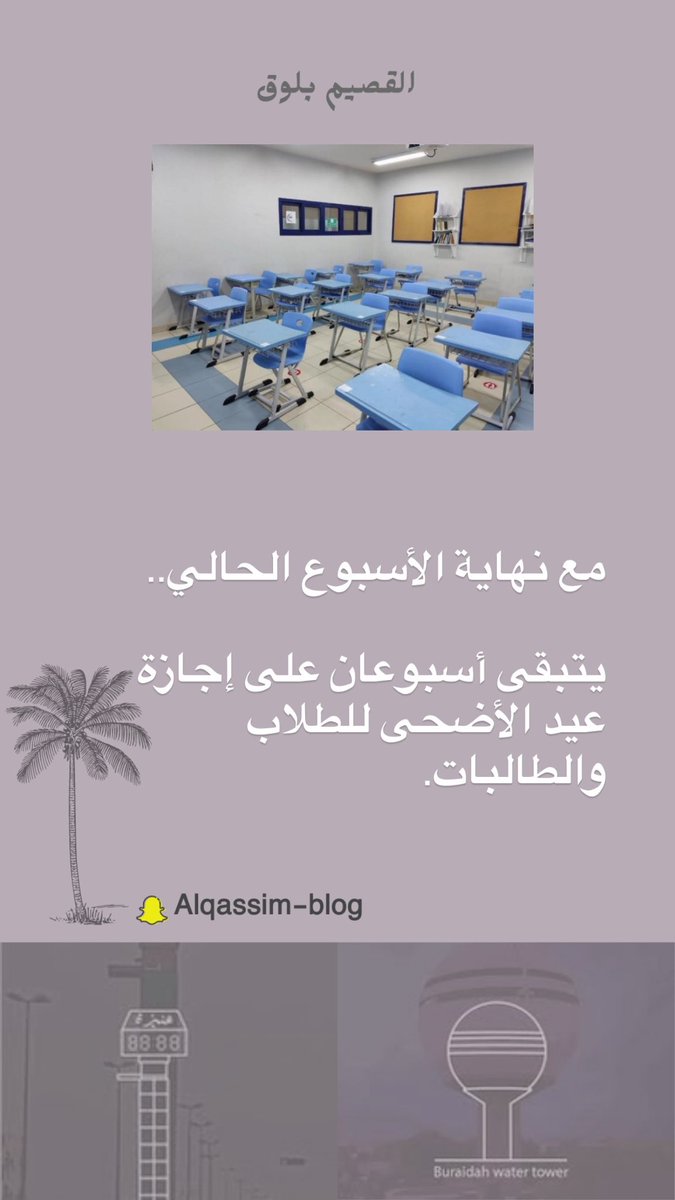 مع نهاية الأسبوع الحالي..

يتبقى أسبوعان على إجازة عيد الأضحى للطلاب والطالبات.

-