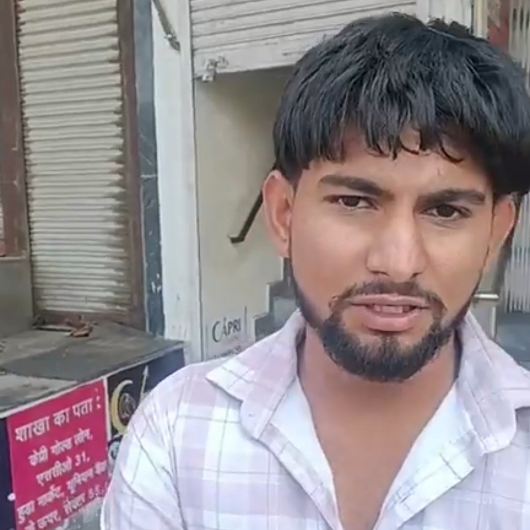 मोहित नाम का यह लड़का इसीलिए परेशान है कि अगले महीने इसकी बहन की शादी है।

इसने सोना गिरवी रखा था और अब इसे सोना वापस नहीं दिया जा रहा है।

फरीदाबाद की यह घटना है, मोहित ने करीब 1 साल पहले Capri Loans कंपनी से गोल्ड के बदले पैसे लिए थे।

यह कंपनी गोल्ड के बदले लोन देती है।

7