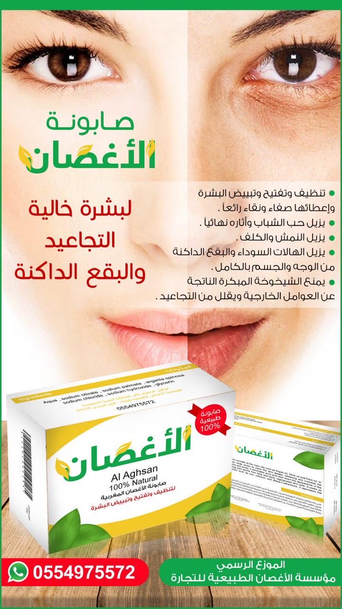 صابون الأغصان tweet media