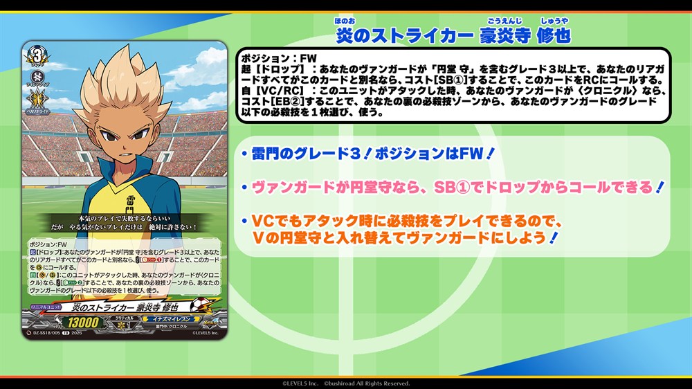 cfvanguard_PR's tweet photo. 🦉#どこヴァン！ねお🐈
👇本日のカード情報はコチラ👇
タイトルスタートデッキ「イナズマイレブン 雷門中クロニクル」は6月19日(金)発売！

雷門のメンバーとその必殺技を紹介！①

📺配信アーカイブもチェック♫
https://t.co/a3ww2U53n5

#ヴァンガード https://t.co/7VFqSaqLJq