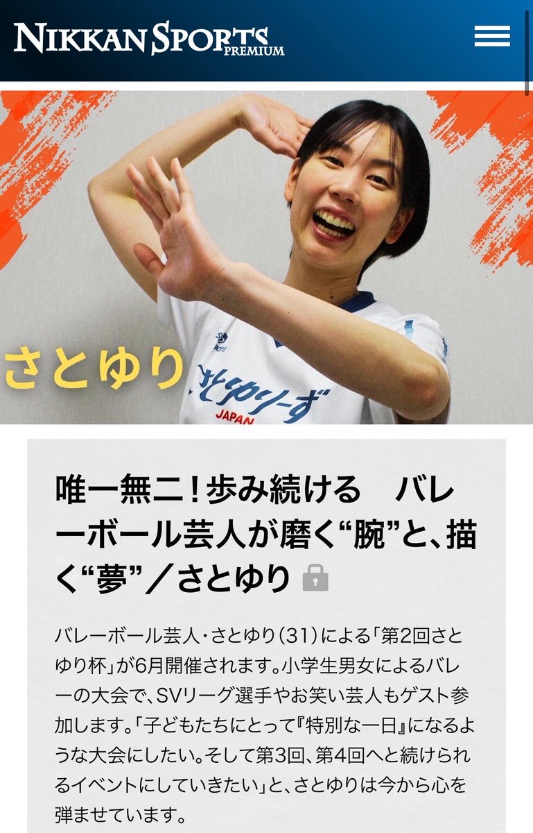 さとゆり💙SJ🏐 (@h55894179) / Posts / X