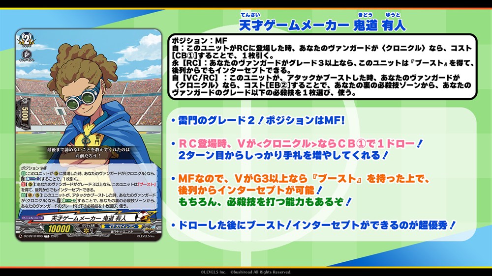 cfvanguard_PR's tweet photo. 🦉#どこヴァン！ねお🐈
👇本日のカード情報はコチラ👇
タイトルスタートデッキ「イナズマイレブン 雷門中クロニクル」は6月19日(金)発売！

雷門のメンバーとその必殺技を紹介！①

📺配信アーカイブもチェック♫
https://t.co/a3ww2U53n5

#ヴァンガード https://t.co/7VFqSaqLJq