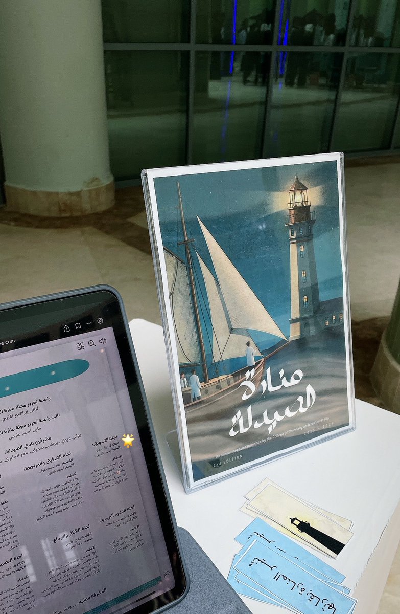 Reri3_'s tweet photo. سعدت بتدشين مجلة منارة الصيدلة
تشرفت بقيادة فريق التسويق في هذه النسخة، والحمدلله كانت النتيجة عمل يليق بالجميع
شكراً للفريق الرائع ولإدارة المجلة على هذه الفرصة📃🌟
#صنع_في_الصيدلة 
#JUPPORD https://t.co/nXf4jLsCY9