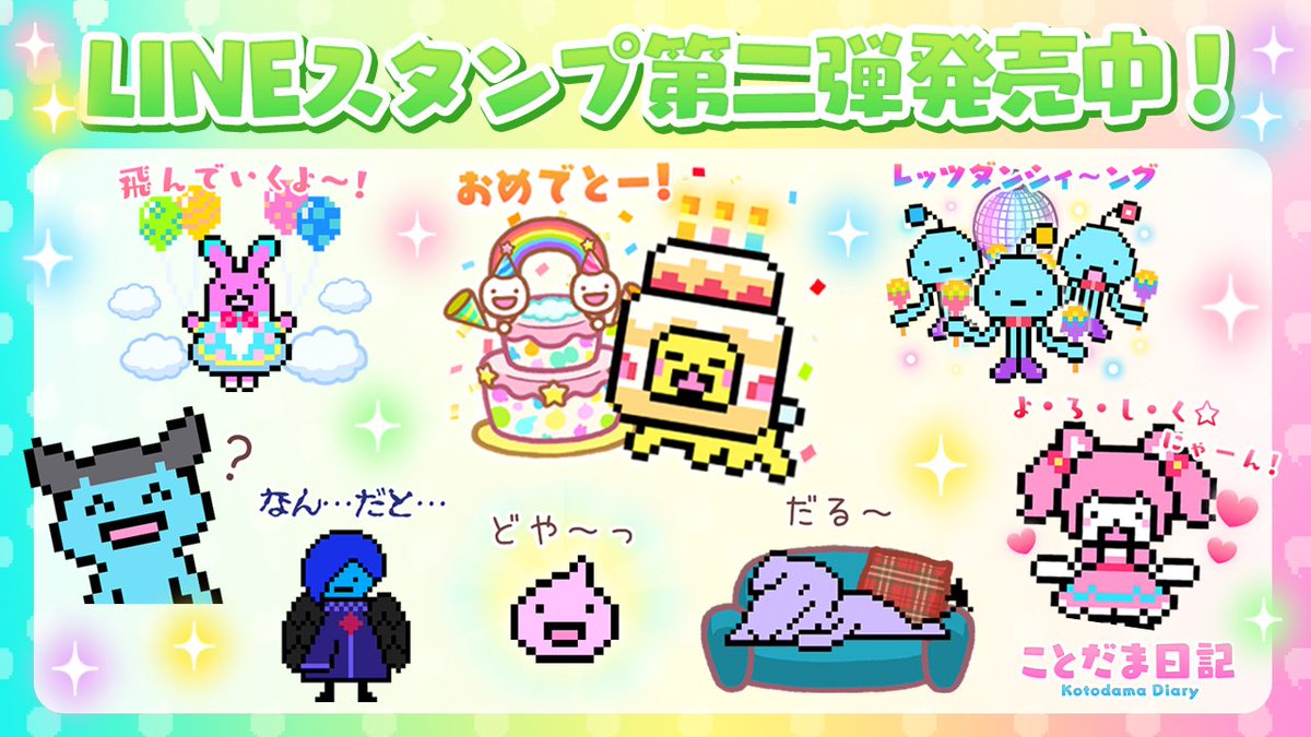 Kotodamatchi's tweet photo. 🎉#ことだま日記 7周年まであともう少し！
ことだま日記のLINEスタンプや
着せ替えなどこれまで沢山登場してきました❣️

新しいスタンプやグッズも検討していますので好きなことだまっちやセリフなどがあれば是非教えてくださいね🕵️‍♀️✨
🍀LINEスタンプ
https://t.co/vaXLA3d5dd
https://t.co/qaDn6QAgdB https://t.co/cVMoBwDiXc
