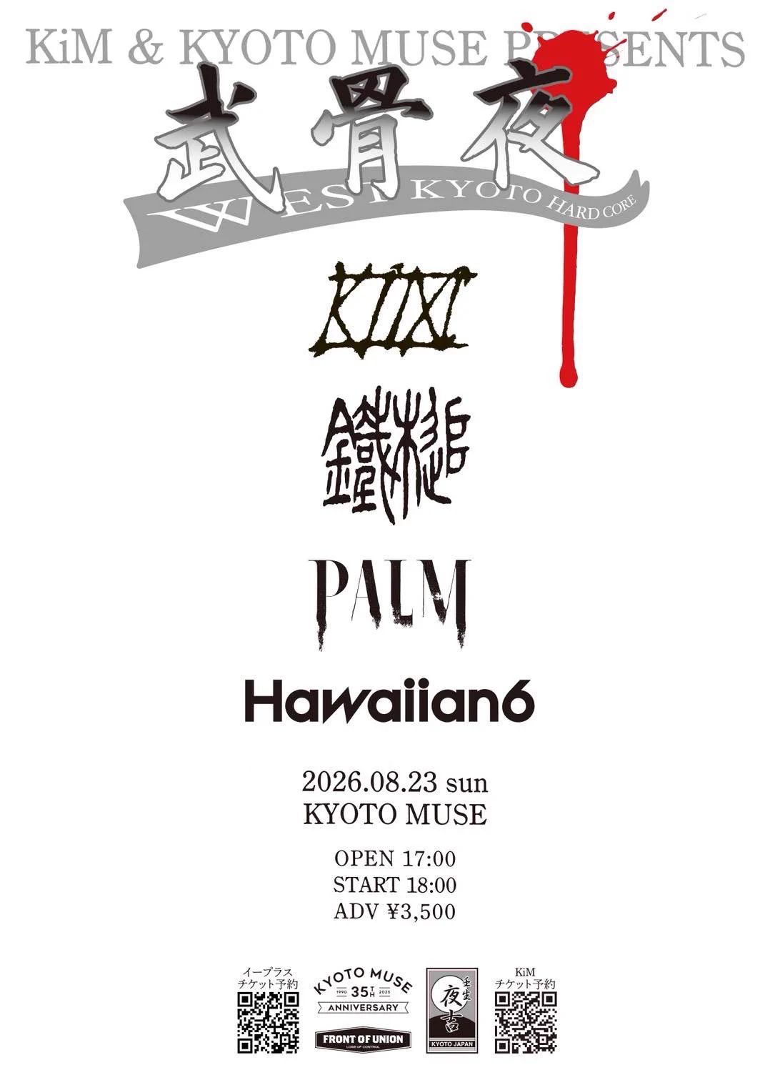 ROCK IN KYOTO V.A/ロックイン京都V.A オムニバス PALM on X: 