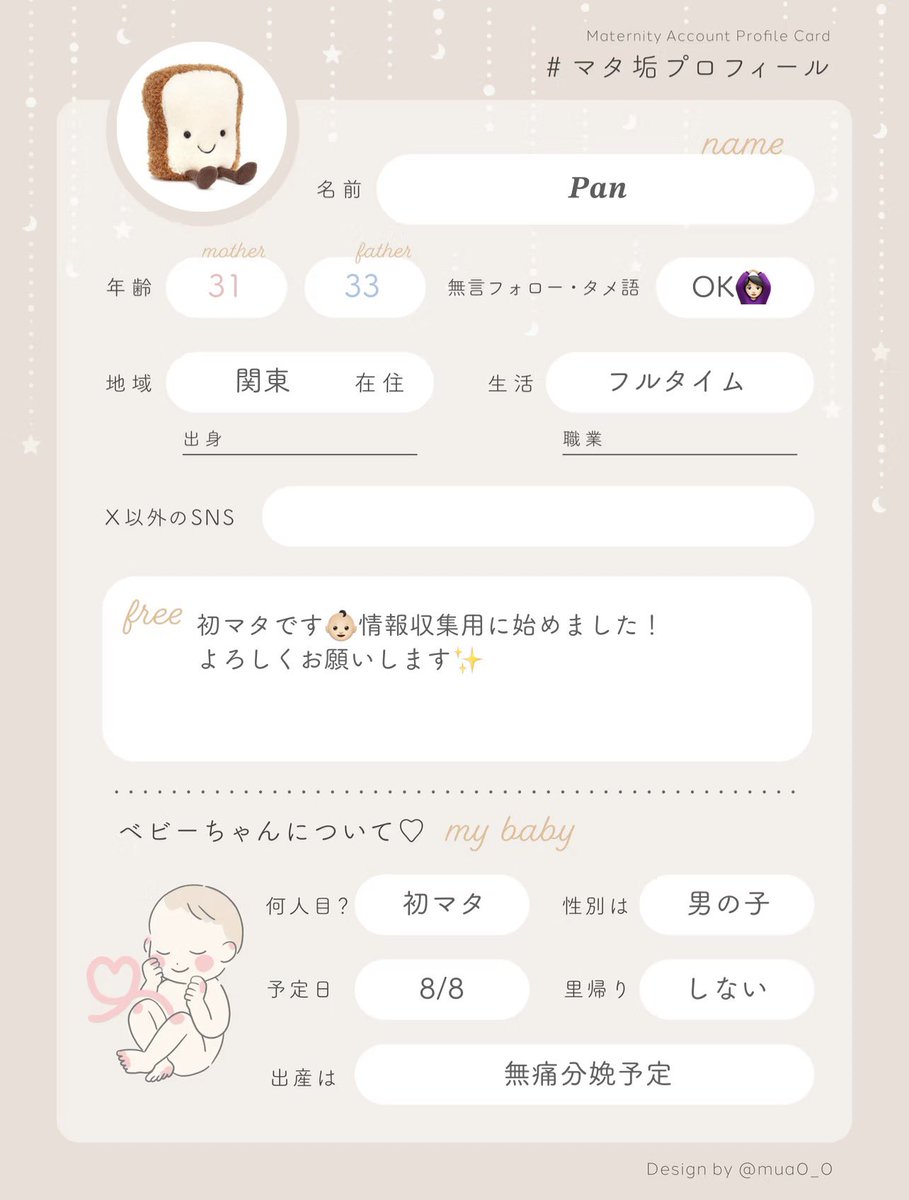 𝑷𝒂𝒏 🍞初マタ27w tweet media