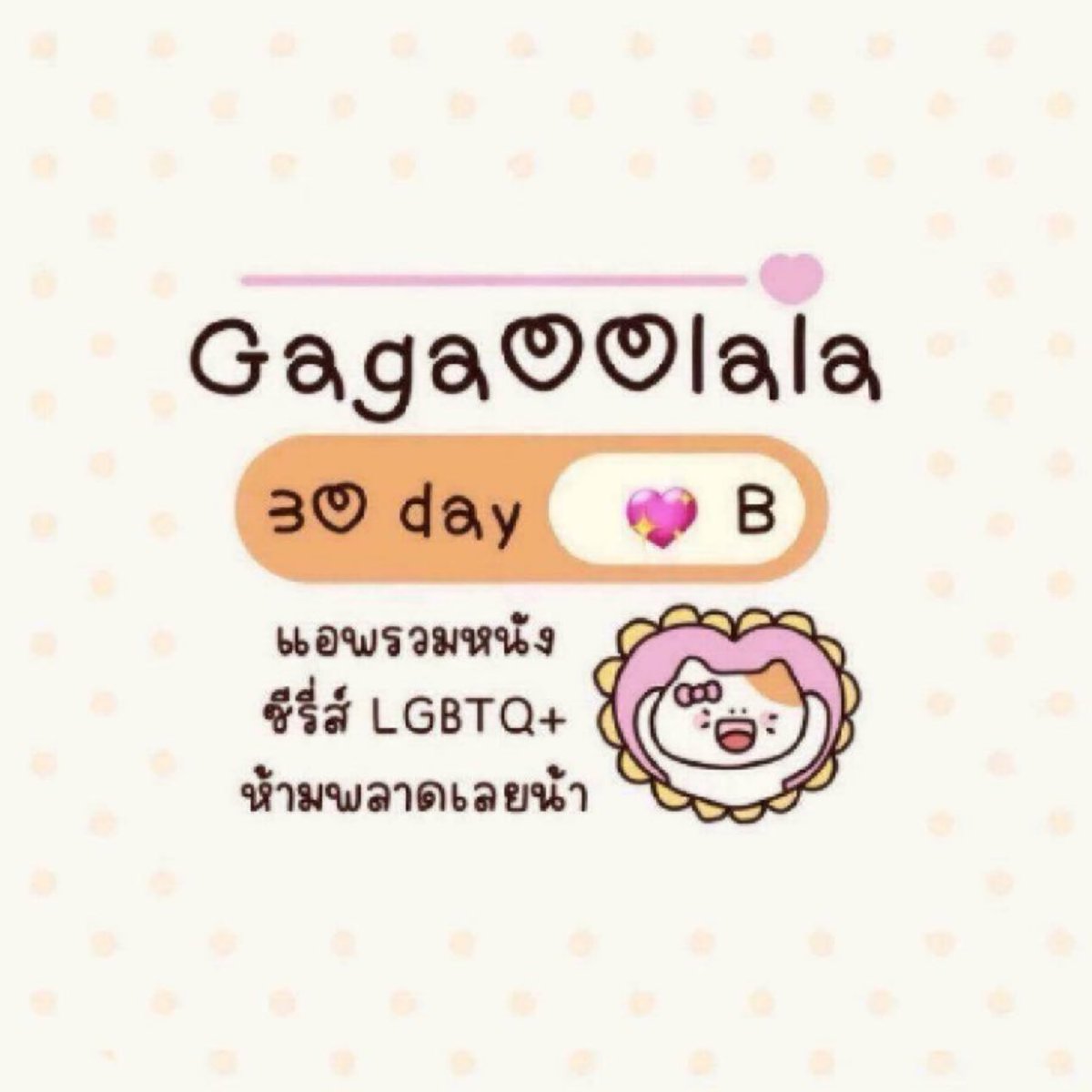 🍒⋆｡˚ หาร Gagaoolala ˚ ༘♡🍒

     7 day 39฿ รีทวิต 29฿ หาร4
  30 day 59฿ รีทวิต 49฿ หาร5
  30 day 89฿ รีทวิต 79฿ หาร4
  30 day 199฿ รีทวิต 189฿ ยกแอค

❗️สนใจทักไลน์ lin.ee/JPumJyY

#หารGagaOOLalaราคาถูก
#gagaoolalaหาร #หารgagaoolala