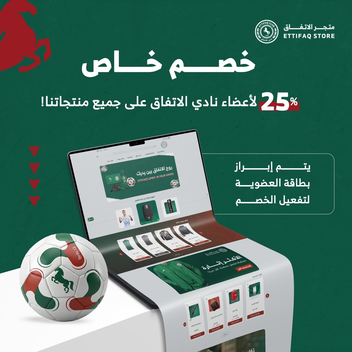 ettifaqstore's tweet photo. اعضاء الاتفاق💚❤️
لأنكم منا وفينا.. جهزنا لكم خصم خاص!🤩
25٪ على جميع منتجات المتجر 🛍️

*يشترط ابراز بطاقة العضوية لتفعيل الخصم✨ https://t.co/usRo4nwqLc