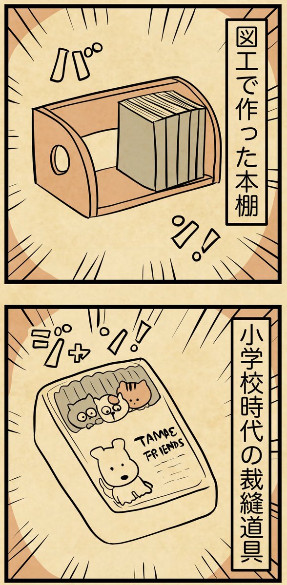 別に愛用しているわけじゃないけどしぶとく生き残っているもの。みんなは何があるでござる?? 