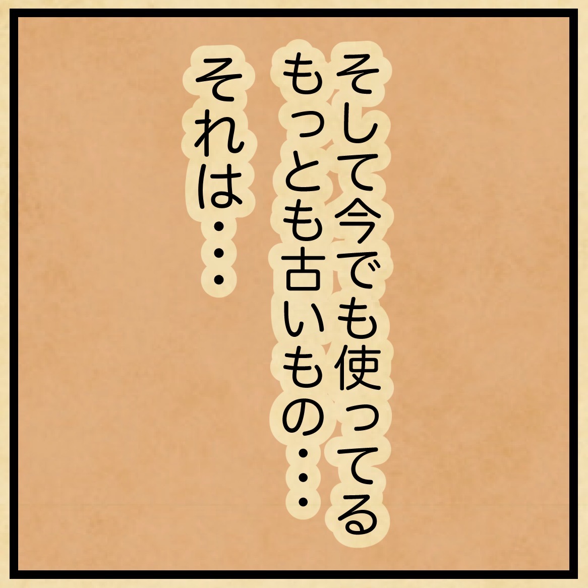 別に愛用しているわけじゃないけどしぶとく生き残っているもの。みんなは何があるでござる?? 