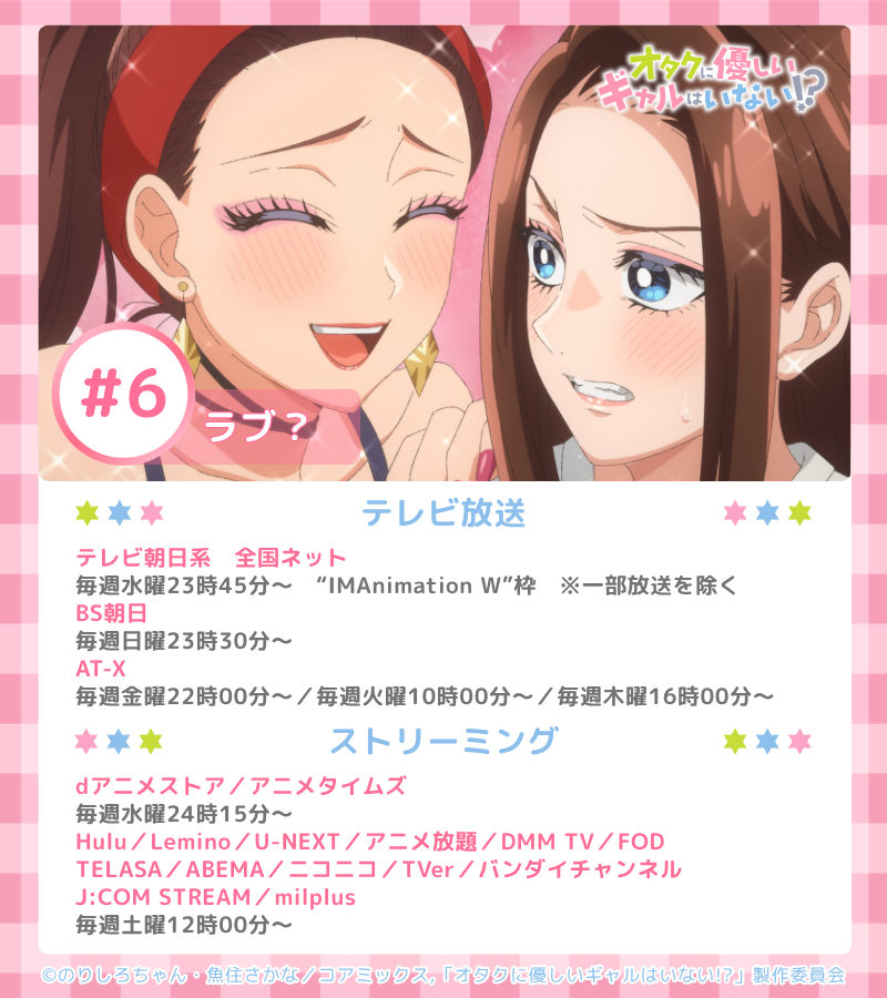 オタクに優しいギャルはいない!? 【公式】 単行本第12巻 3/19発売!! tweet media