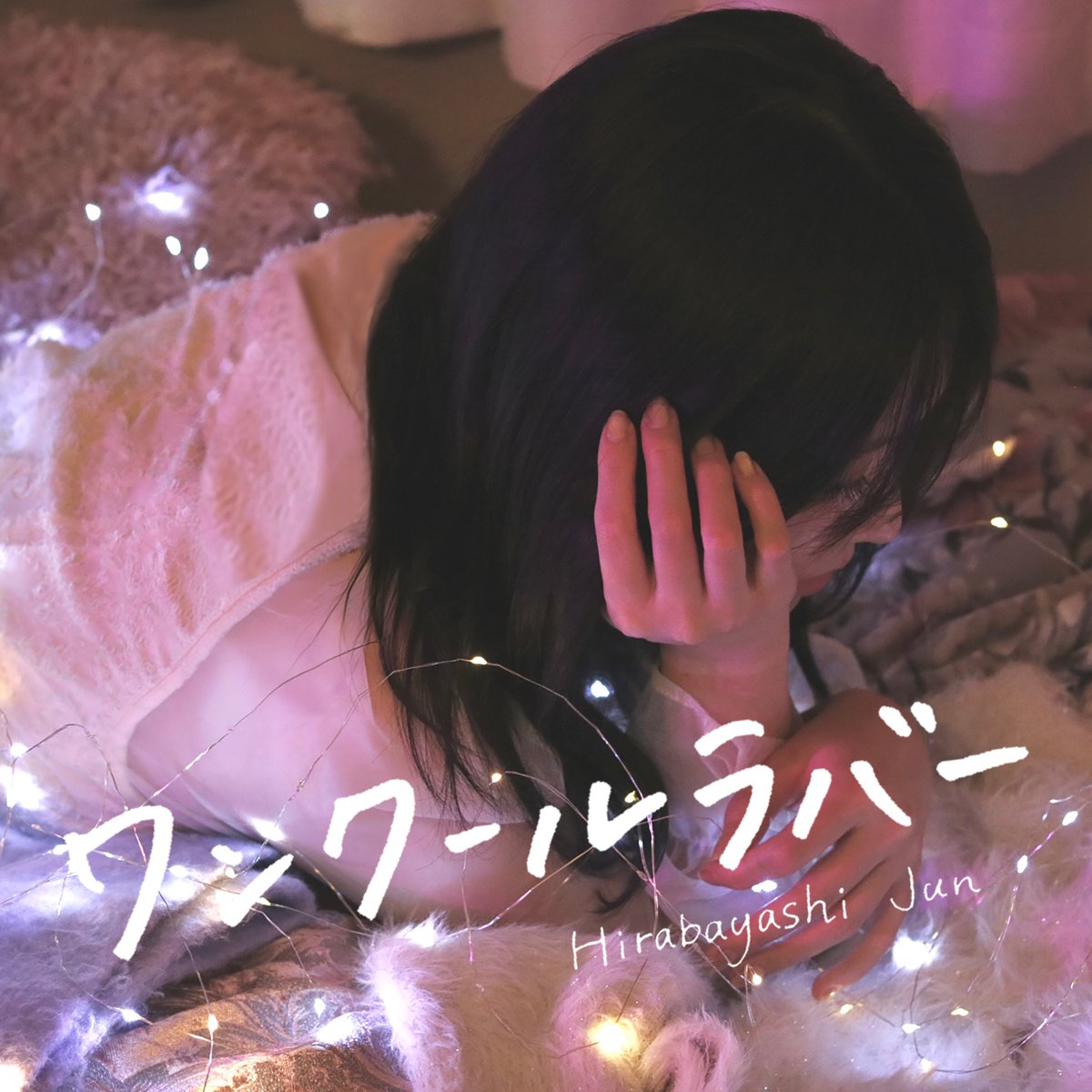 平林純 (@Hirabayashi_Jun) / Posts / X