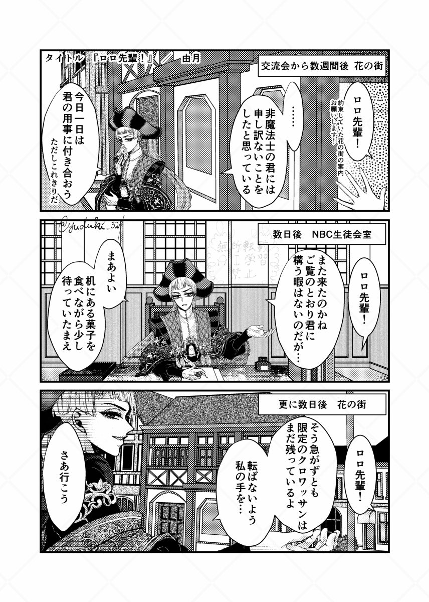yuduki_321's tweet photo. ロロ監♀メリバ漫画(女監督生/web再録/何でも大丈夫な方向け)

2024年5月に発行された合同誌の寄稿漫画です。素敵な御本に参加させていただきありがとうございました！ https://t.co/CHE4p5HQsP
