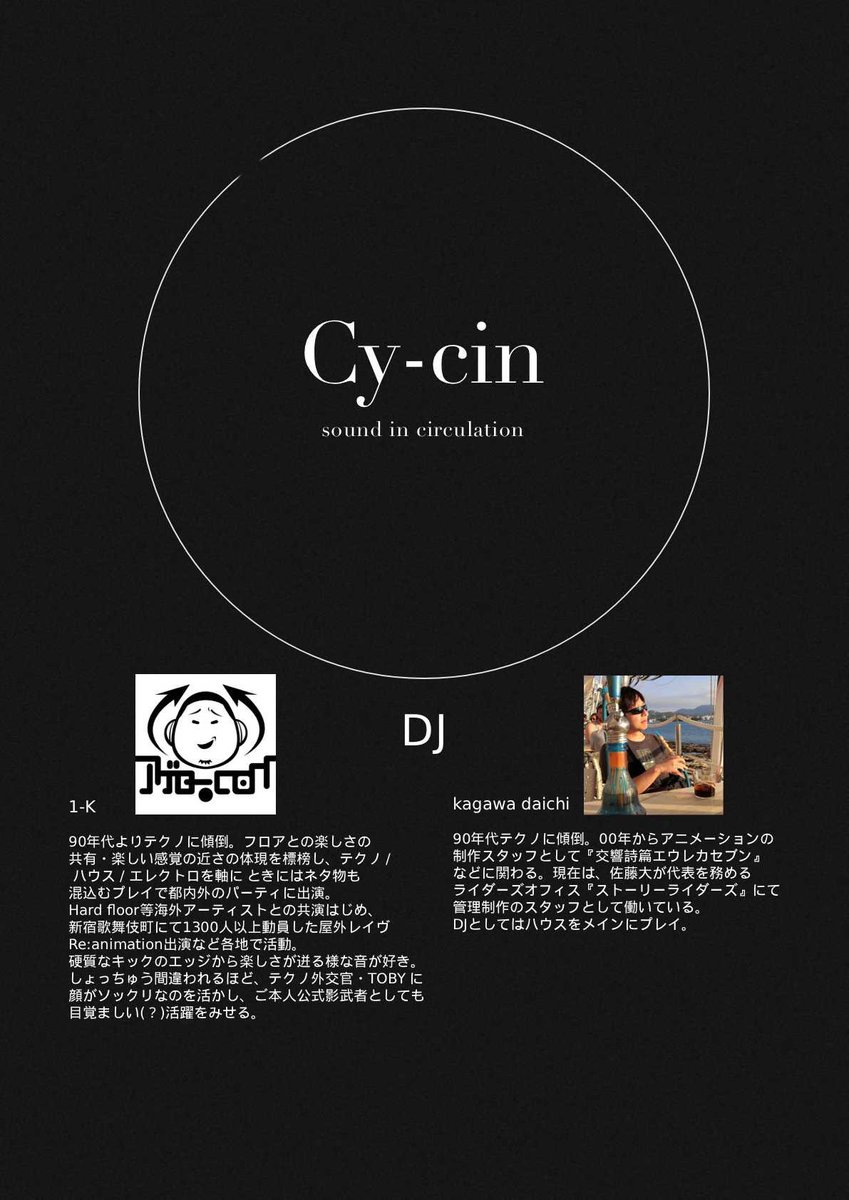 【拡散希望】新イベント「Cy-cin」開催。CYCLE――巡り、繋がる。色褪せない音を、新たな循環を楽しむ音楽体験を。日本カルチャーの一角・浅草にてテクノを軸に新しい響きが交差する一夜。是非。#Cy_cin 5/14（木）17:00〜 @ 浅草<a href="/AsakusaMicro/">asakusa micro</a>