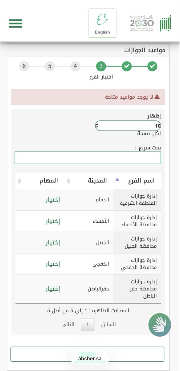 K51q1's tweet photo. @CareAljawazat مرحباً،

حاب احجز موعد لنقل كفالة زوجة مقيمه ، ولتفعيل الجواز الجديد وتسليم القديم الخاص بي ك مواطن.

لكن يتضح لي سواء من التطبيق او من موقع ابشر ان طوال السنة لاتوجد هناك مواعيد وبكل افرع المنطقه الشرقية.

يبدوا ان هناك مشكله ، افيدونا لو تكرمتم ؟ https://t.co/FVw3GRKdXl
