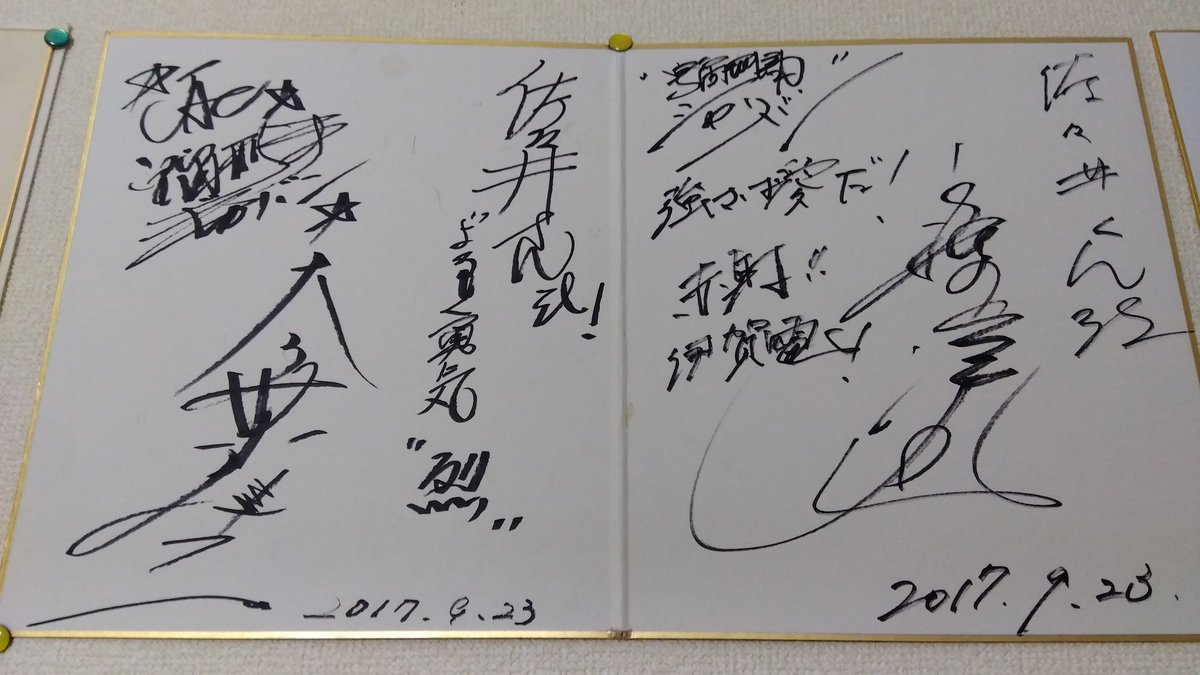 徳*河様 さら　SP サイン　まとめ 9年前に初めてお会い出来る機会に見開き色紙へ頂いたサインは宝物