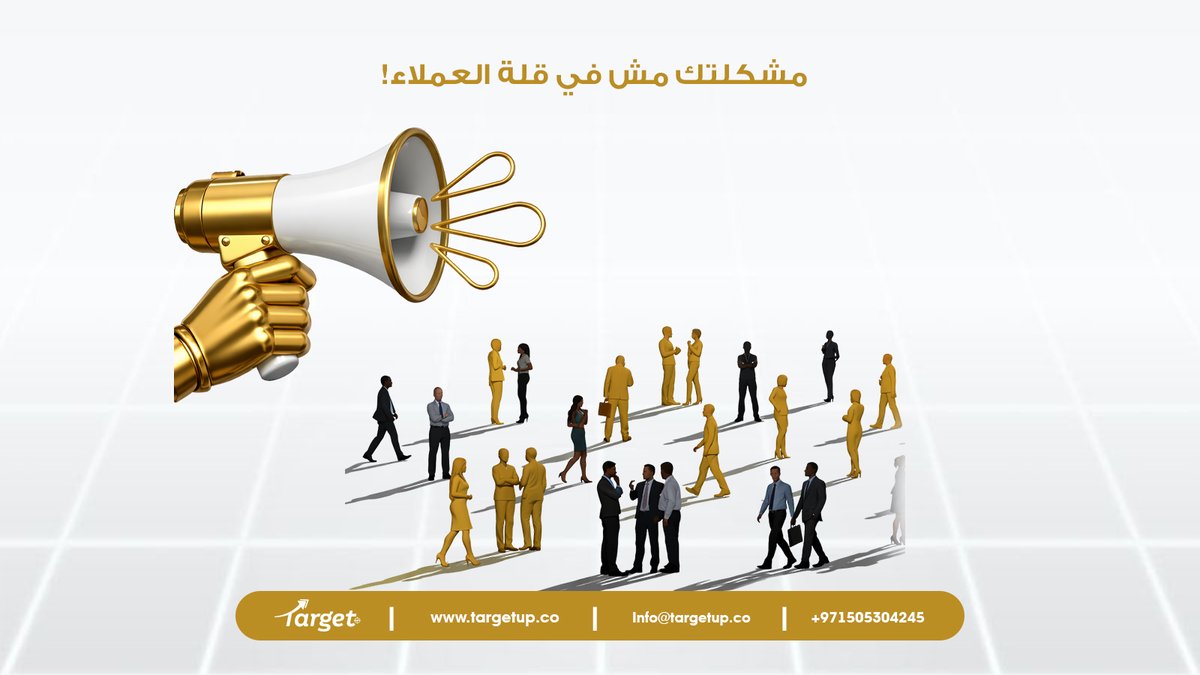 TargetAdvertis's tweet photo. مشكلتك مش في قلة العملاء!
غالبًا المشكلة إنك بتوصل للناس الغلط
التسويق الصح = توصل للشخص الصح في الوقت الصح 👌
اكتب “عملاء” ونقولك فين المشكلة عندك 👇
#تسويق #بيزنس #عملاء #استهداف #Marketing https://t.co/hI7wbE3lds