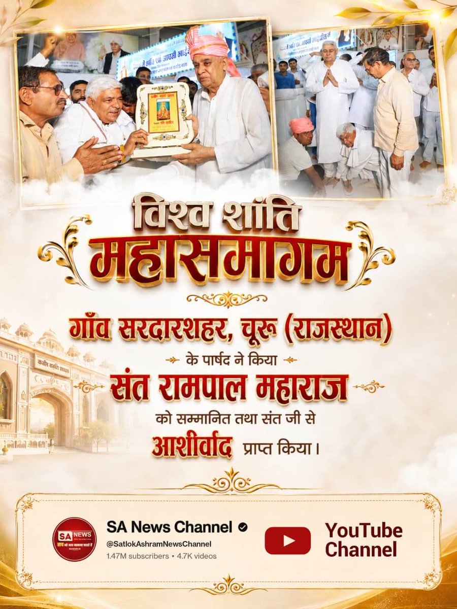 #संतरामपालजीने_दिलजीता_जनताका
आंखों देखी सच्चाई! आप SA News Channel यूट्यूब चैनल पर खुद देख सकते हैं कि कैसे राजनेता, डॉक्टर, पत्रकार और किसान संत जी के कार्यों की सराहना कर रहे हैं। संत रामपाल जी महाराज ने जनता का दिल जीत लिया।
Sa News YtChannel