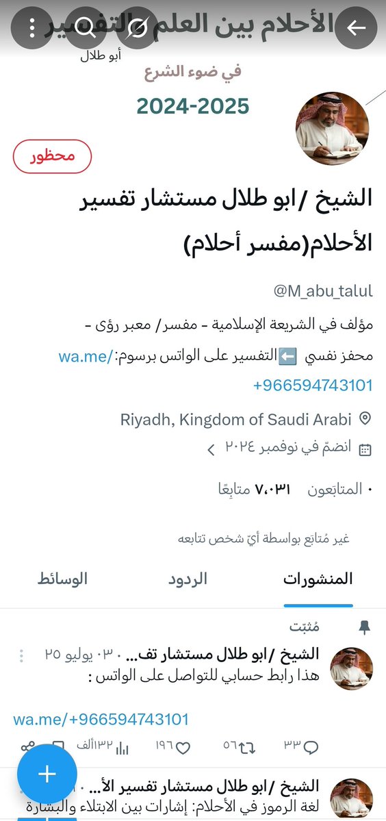 ماجد بن علي ( مفسر أحلام ) tweet media