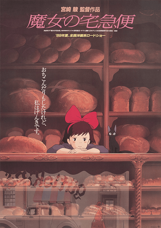 幅8.2)。 映画館ポスター(300~305)枚。(縦25.7 魔女の宅急便