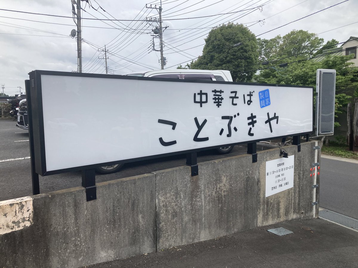 Citrusorange13's tweet photo. 中華そばことぶきや@茨城県水戸市
辛塩つけめん大盛
この前久しぶりに食べて美味しかったので違うメニュー食べようと再訪。移転前より駐車場停めやすいのがありがたい。こちらもピリ辛で美味しかったです。
どちらも美味しいですが、個人的には僅かにつけめんが好みかな🍜 https://t.co/oanJQ2WwGK