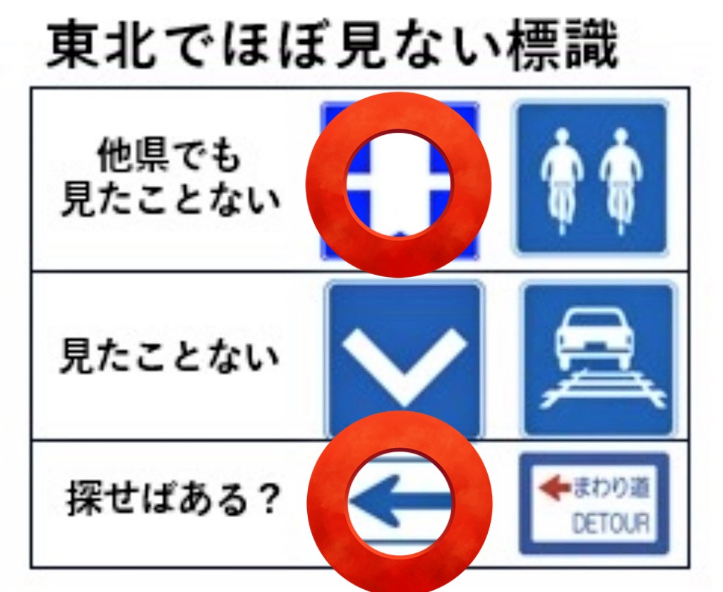 ⭕は青森市で見た事ある どちらも1ヵ所の為難しい 真ん中のVは函館市