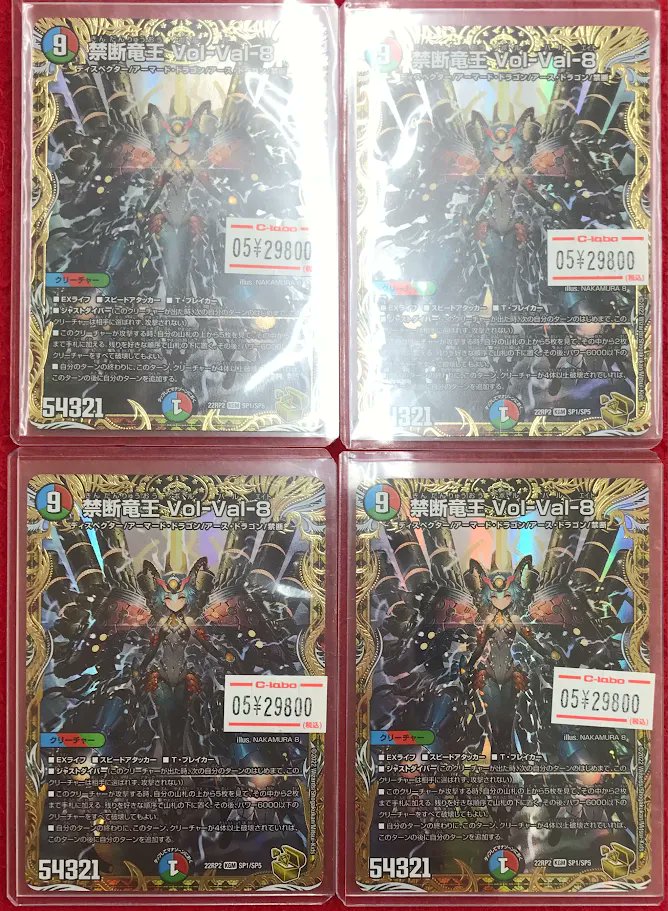 断*中様 デュエルマスターズ PSA8まとめ売りセット デュエマ 販売情報】 デュエルマスターズより 『禁断竜王 Vol-Val-8