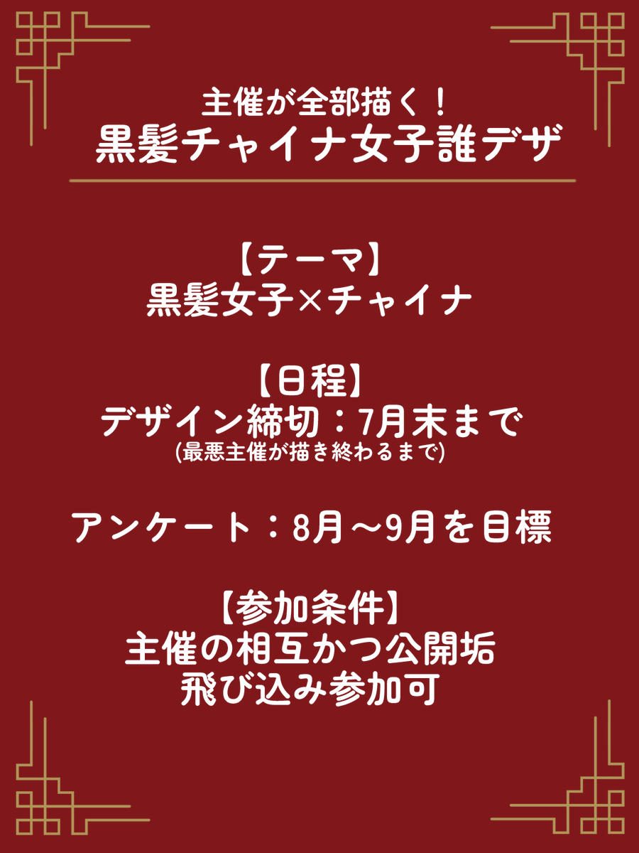 yomogi_imo's tweet photo. 主催が全部描く！黒髪チャイナ女子誰デザやります！
参加希望はリプでお願いします🍜 https://t.co/9j5ZNGqBcN