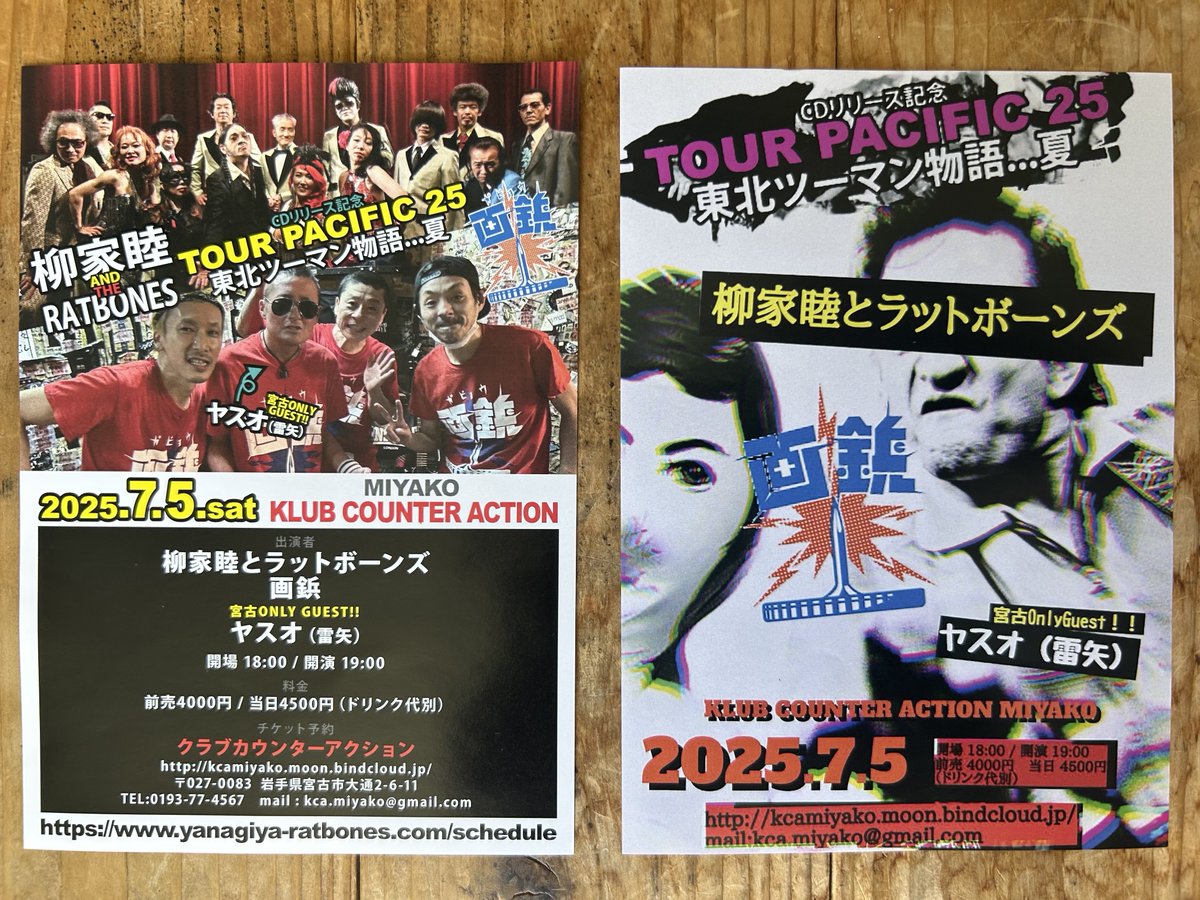 昨年から約10ヶ月　宮古に帰ってくる
『柳家睦とラットボーンズ』
今度はBull The Buffalosとの2マンだ！
あの日から15年目。
クラブカウンターアクション宮古での待ちに待ったこの夢の2マン！！
個人的にもとても感慨深い
歴史的日になることに違いない
いまからすでに胸が高鳴っている