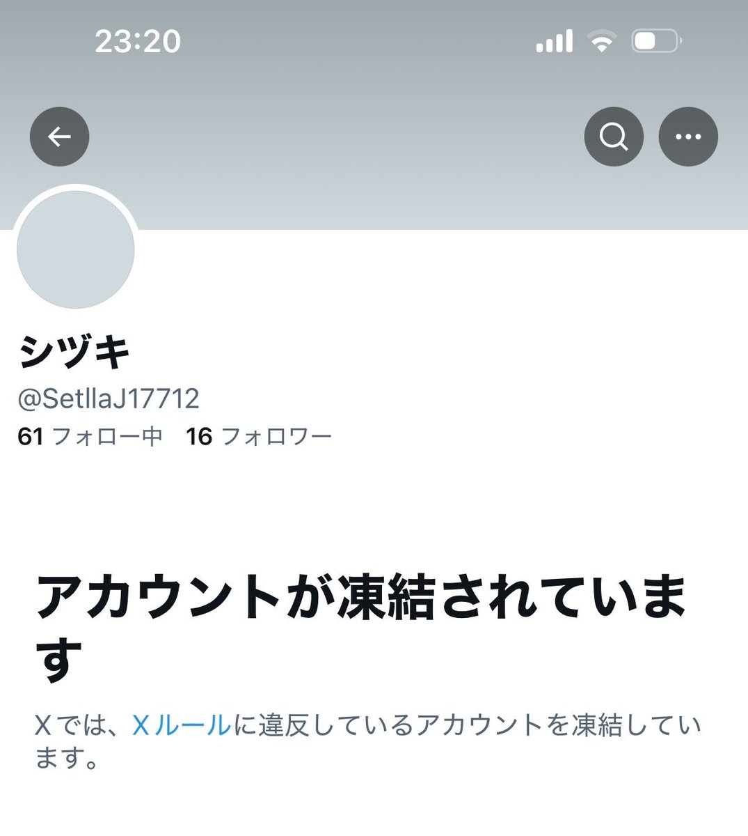 昨日のなりすまし垢、凍結されてました！！ みなさまご協力ありがとう