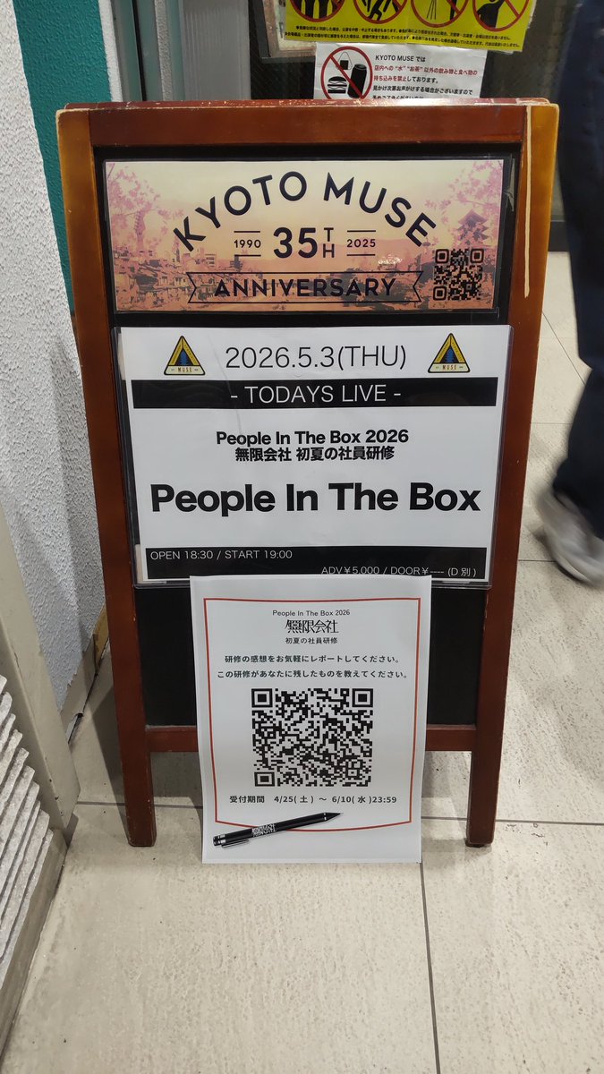 京都でPeople In The Boxを観ました。ピープルは今日も最高…！今ツアー(研修)は本日が初参加でしたが、新曲がめちゃめちゃかっこよく仕上がってて(特にベース)凄かった。MCは8割が蒸し野菜と京野菜と「さぬきのめざめ」(香川産アスパラ)の話でした。あと暴力