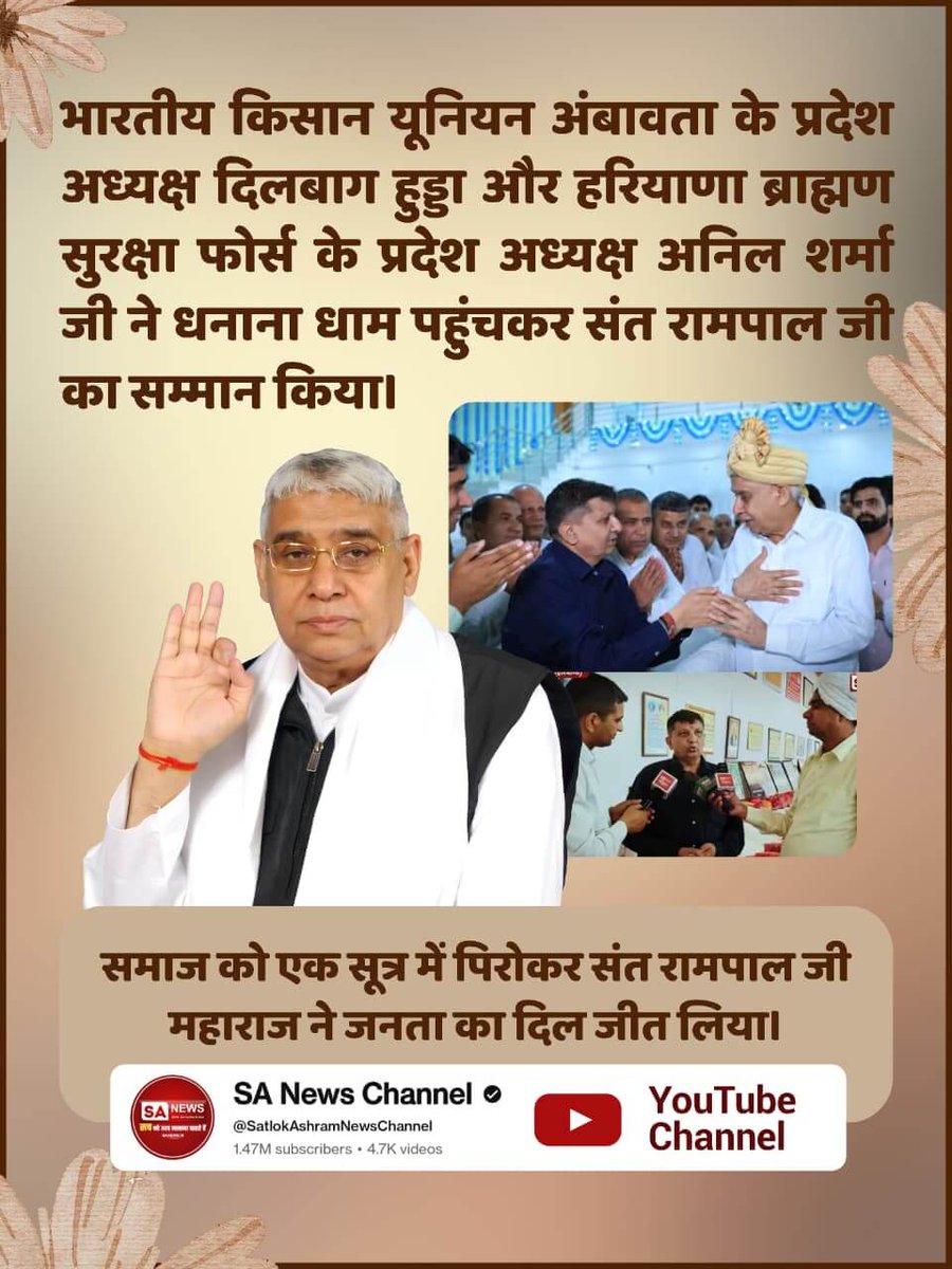#संतरामपालजीने_दिलजीता_जनताका

Sa News YtChannel