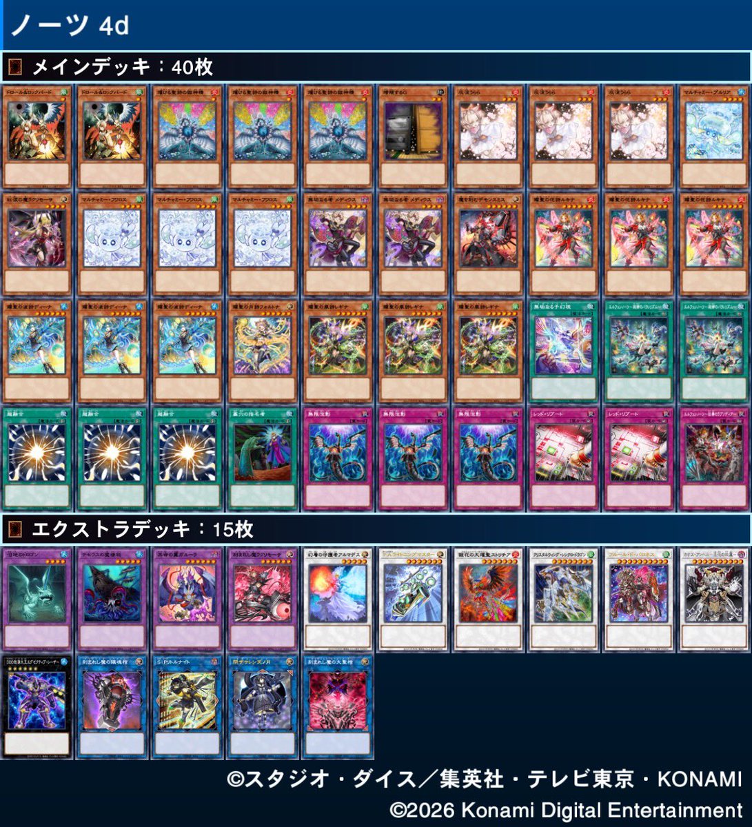 Season.53は「超融合」採用の【デモンスミスエルフェンノーツ】で