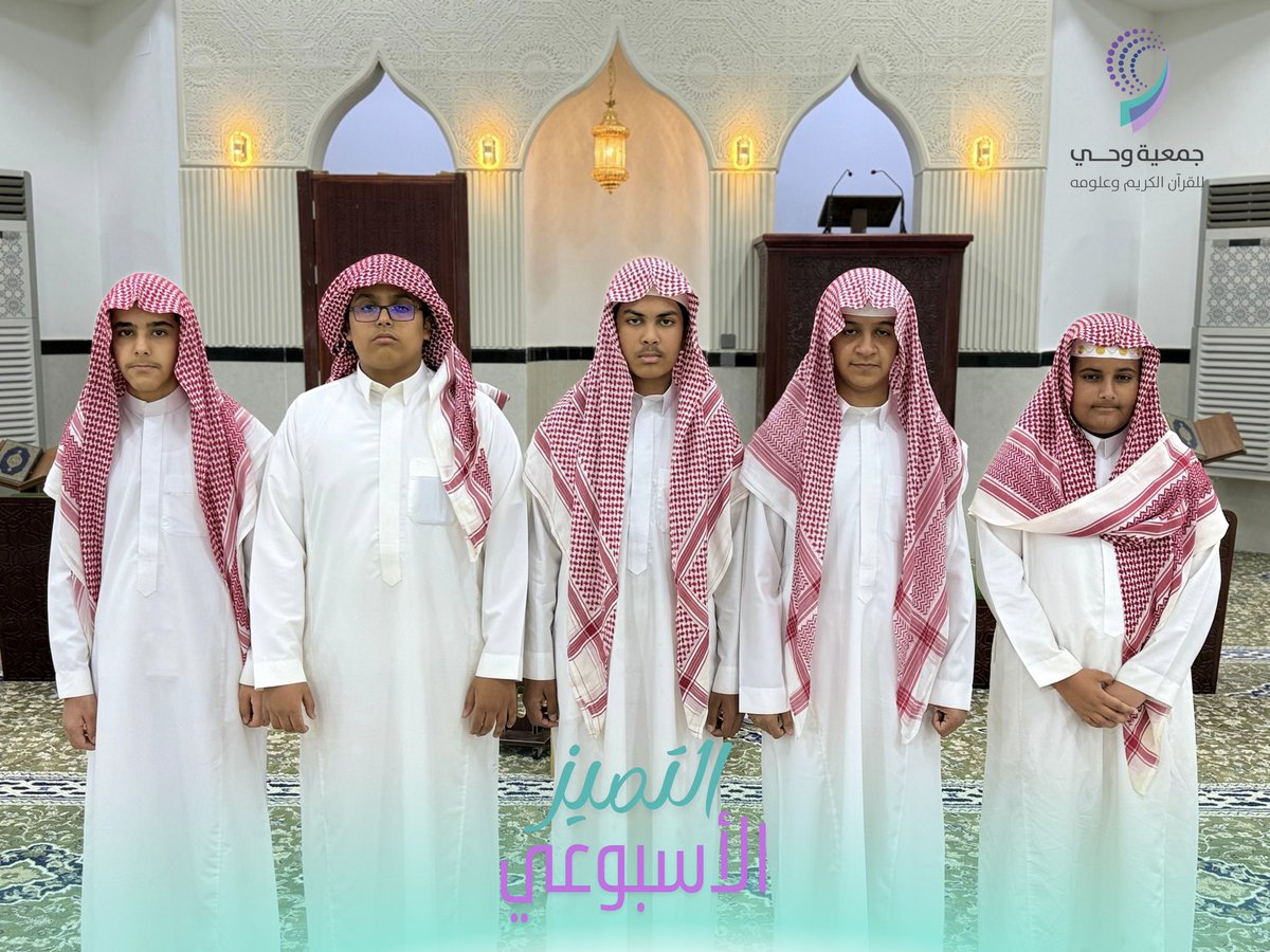 جمعية وحي للقرآن الكريم وعلومه tweet media
