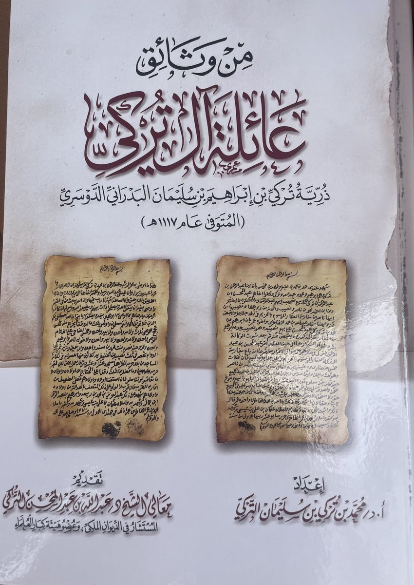 M_F_ALABDULLAH's tweet photo. عمل رائع يشكر عليه المؤلف …. مجموعة من وثائق أسرة آل تركي (البدارين أهل سدير)، جاءت معنونة، ومرفقاً معها كشاف بأسماء الأسر الوارد ذكرها في تلك الوثائق، وكشاف آخر  بأسماء الكتّاب والقضاة، مما يُسّهل على الباحثين والمهتمين سرعة الوصول للمعلومة.
وأقول: لو أن جميع حمايل سدير أخرجت وثائقها بهذه الطريقة الجميلة لحصلنا على كم كبير من المعلومات والأخبار التاريخية النافعة، إضافة إلى ما في هذا الجمع من حفظ مهم لإرث الأسرة وتاريخها.
 لقد قامت دارة الملك عبدالعزيز - مشكورة - بجمع كمية كبيرة من هذه الوثائق، وقامت بفهرستها وعنونتها، ثم أتاحت للباحثين الاطلاع عليها، لكن لازالت أضعاف هذه الكمية حبيسة الأدراج عند أهلها وعند هواة جمع الوثائق! 
ولا  أدري - حقيقة - ما هو سر هذا التكتم المبالغ فيه!!