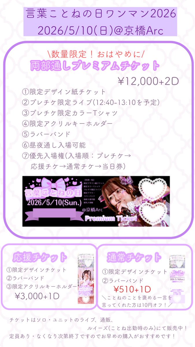_Littluce_'s tweet photo. 言葉ことねの日まで、、あと3日✨

早朝から深夜まで衣装製作がんばっております🥺💓
ワンマンで初お披露目なのでお楽しみに🪡🧵

プレミアムチケットは残り5枚！
かわいい限定Tシャツやプレチケ限定ライブもあるよ✨
配信用プレチケもあるので来れない方もおすすめ🥰
気になる方はDMください🫶🏻 https://t.co/L0gFPrC33J