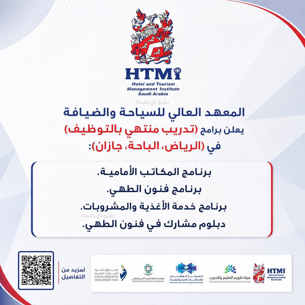 GD6422's tweet photo. 🚨 عاجل
 
يعلن المعهد العالي للسياحة والضيافة برنامج (تدريب منتهي بالتوظيف) في (الرياض، الباحة، جازان):

https://t.co/PgDltkHaKl

(_)

#التدريب_التقني #الكلية_التقنية https://t.co/J87L0U8R4g