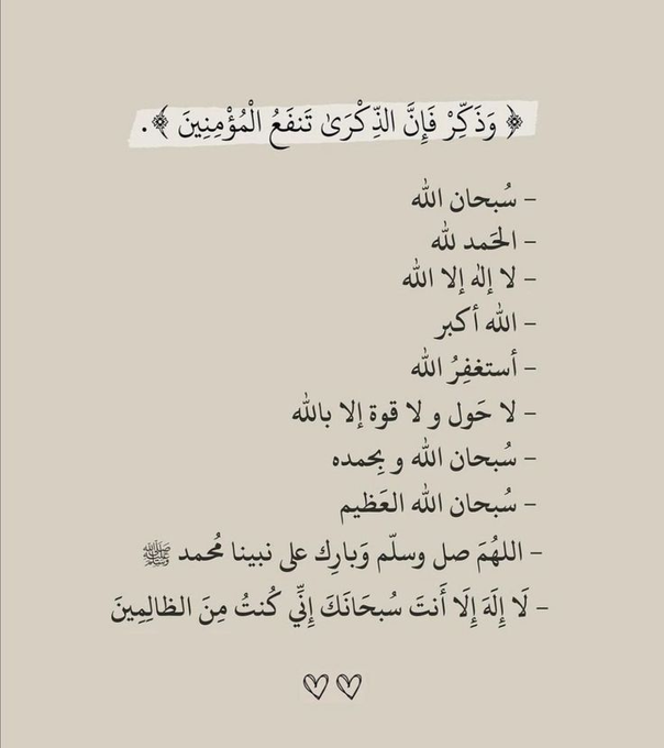 وَذَكِّرْ tweet media